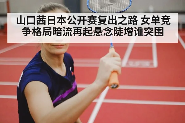 female badminton player